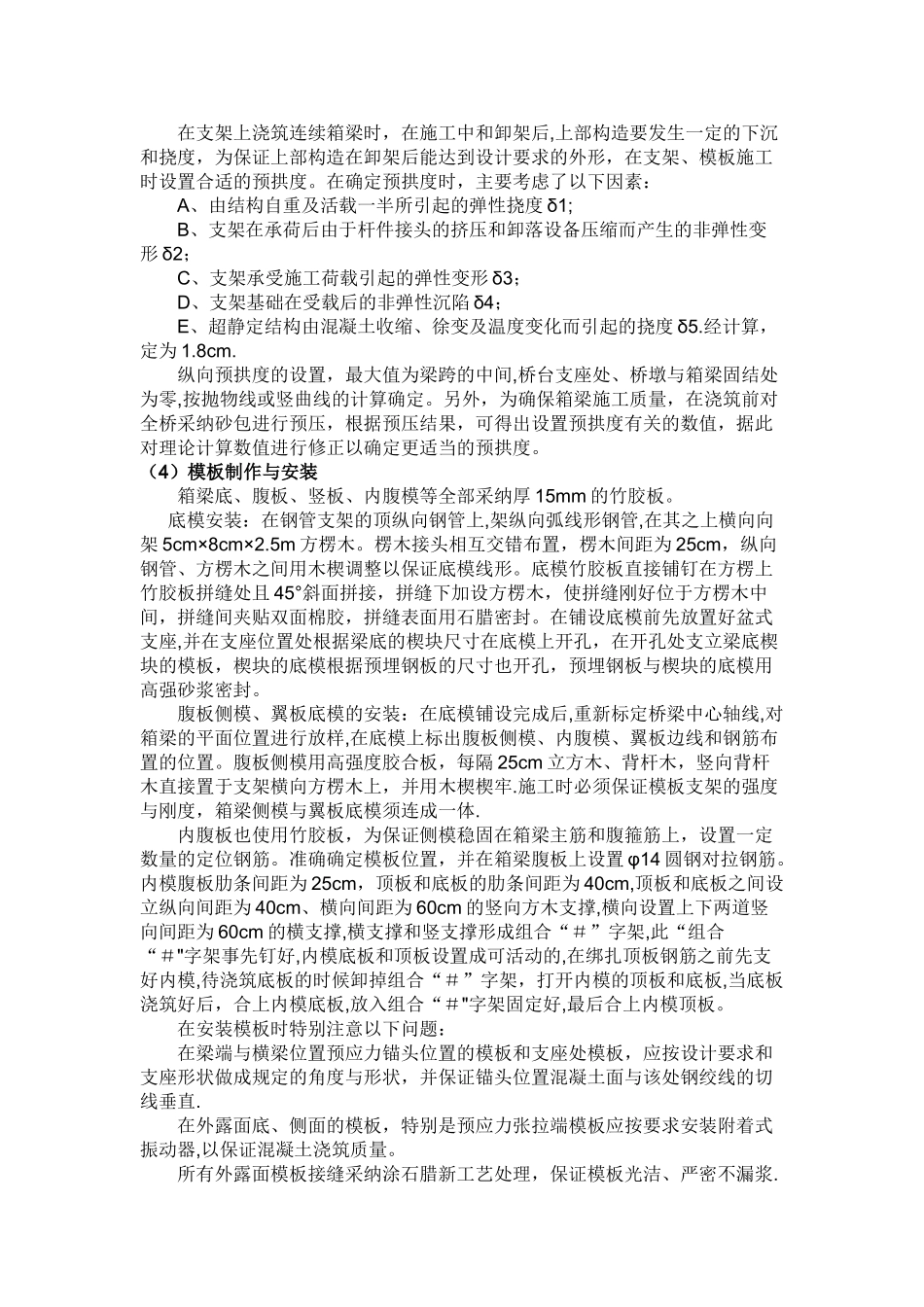 桥梁工程现浇连续箱梁施工方案_第2页
