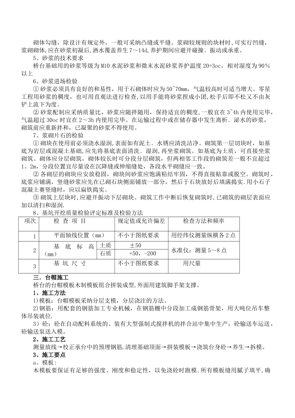 桥梁工程的施工方案_第2页
