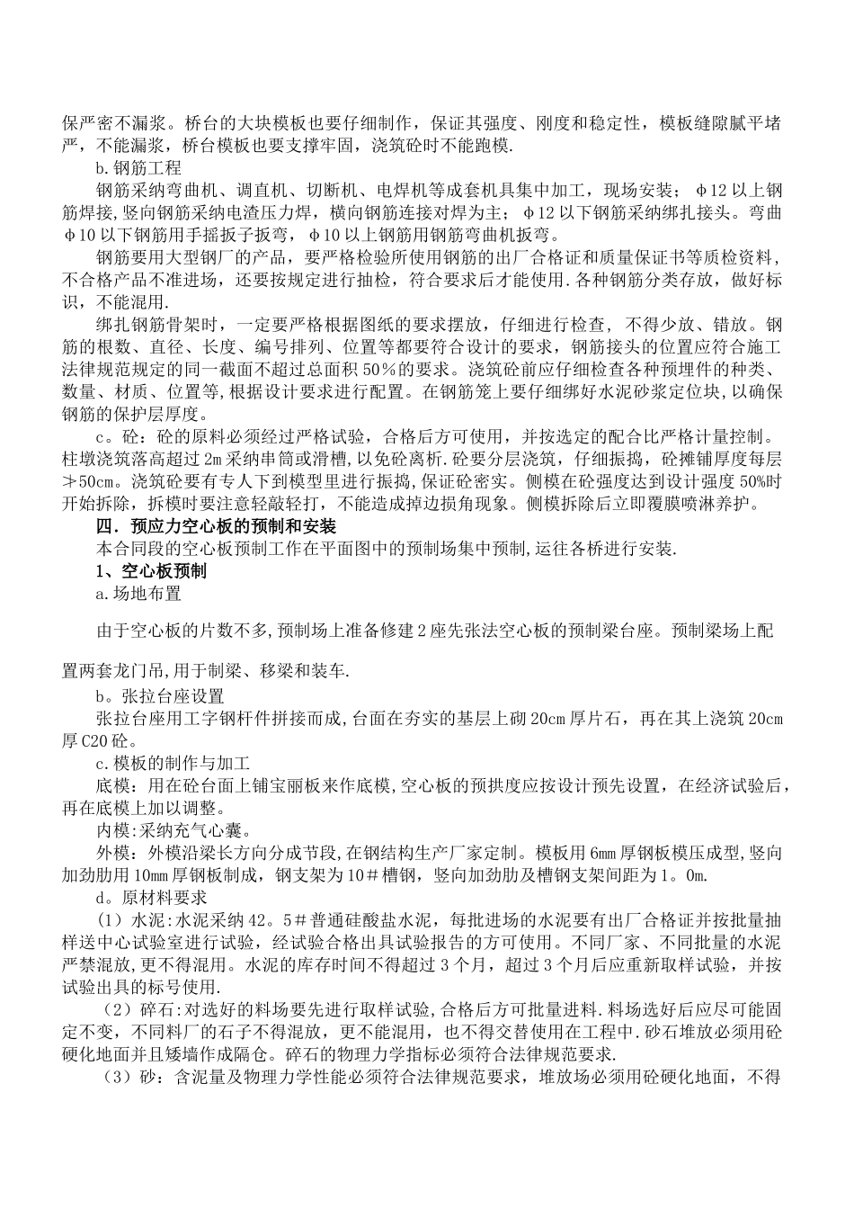 桥梁工程的施工方案_第3页