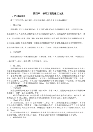 桥梁工程的施工方案