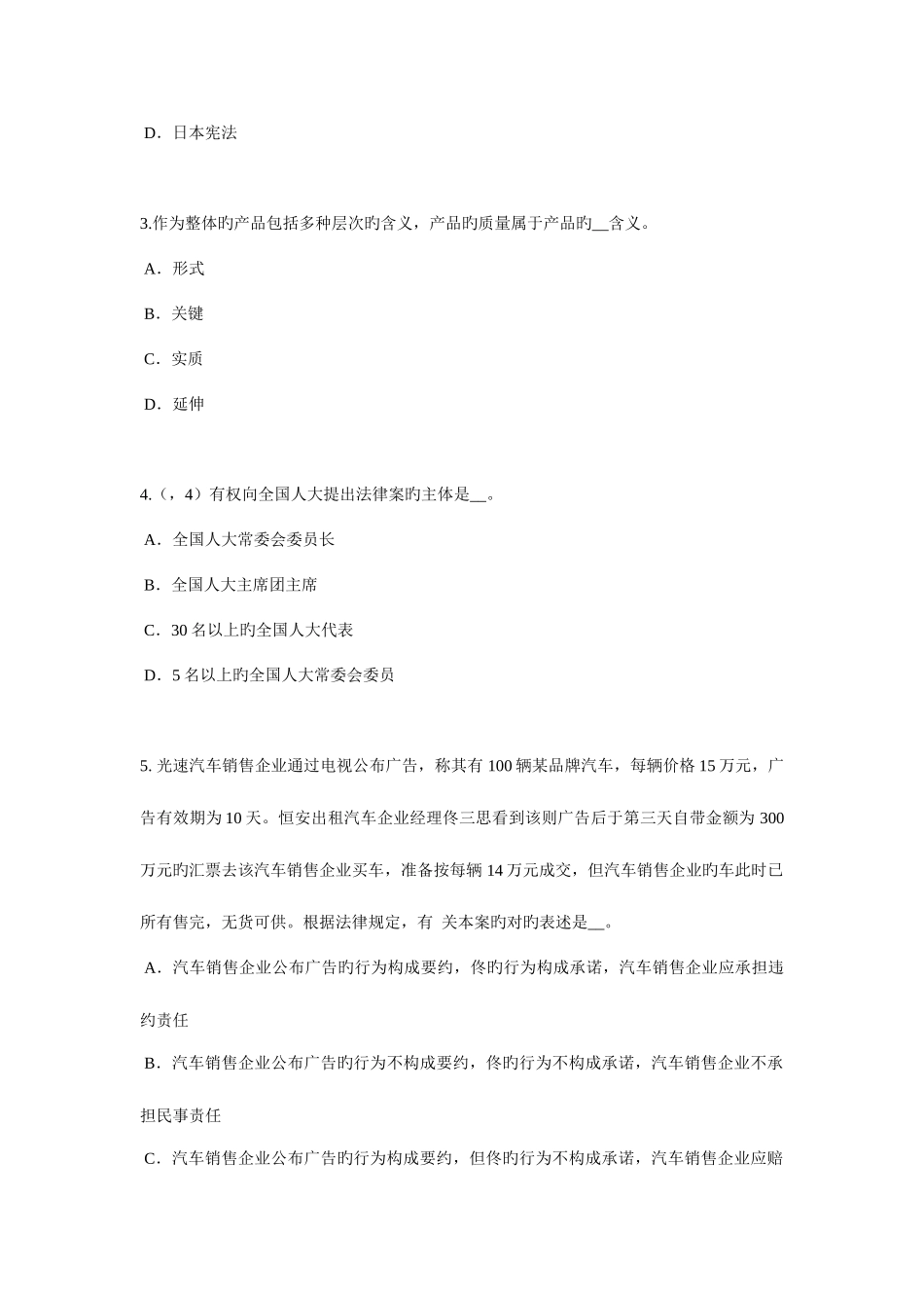 2025年上半年内蒙古企业法律顾问行政许可的费用模拟试题_第2页