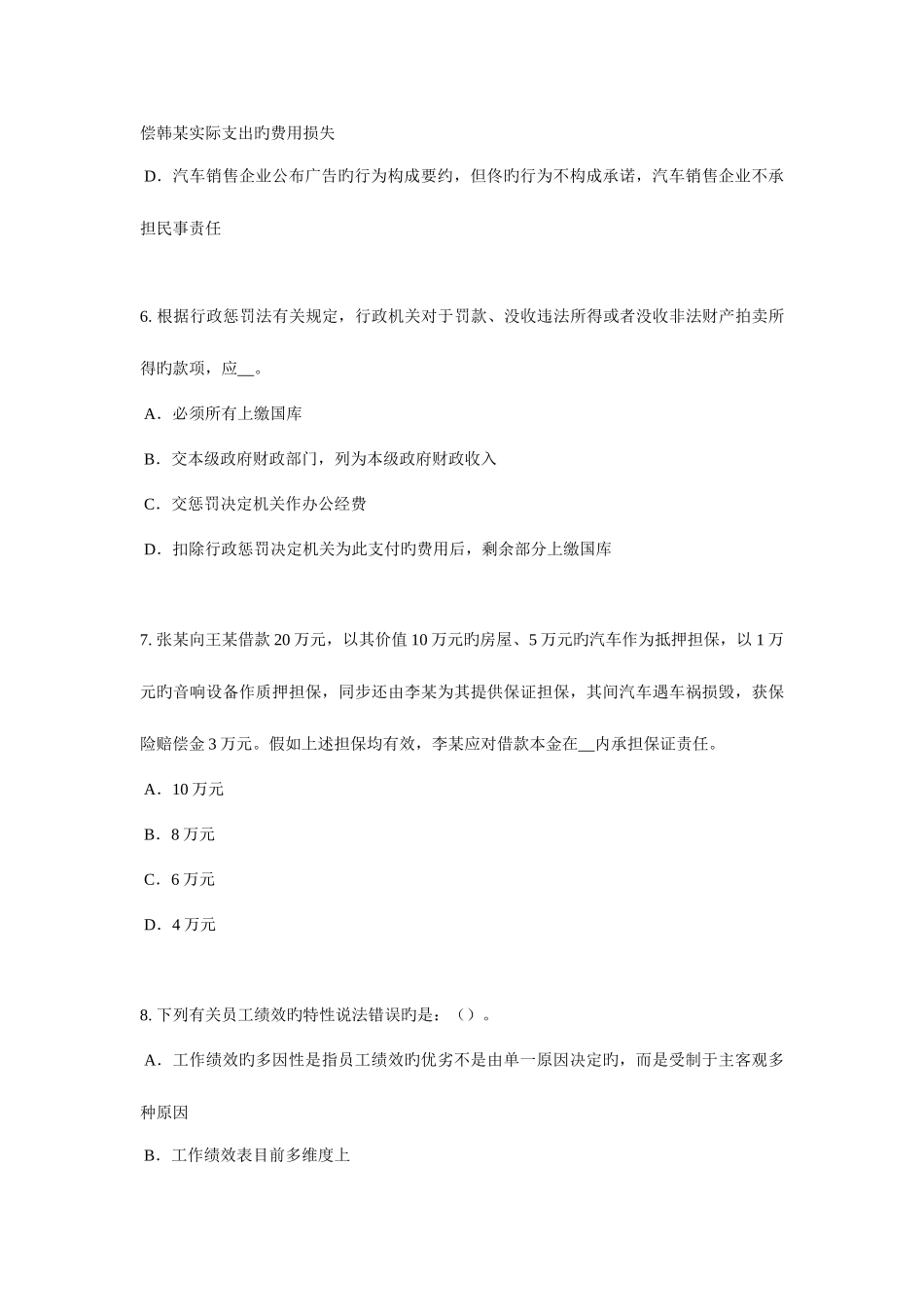2025年上半年内蒙古企业法律顾问行政许可的费用模拟试题_第3页