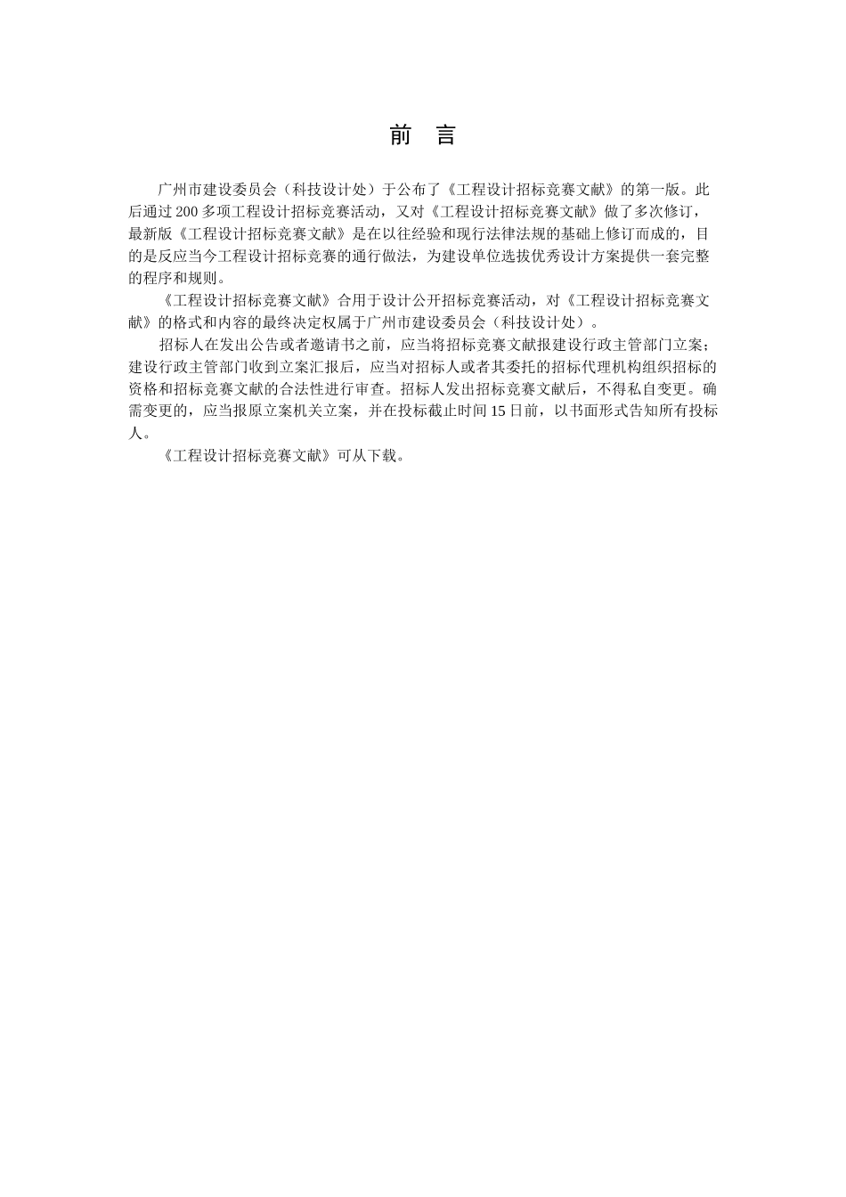 2025年医院综合楼工程设计招标竞赛文件_第2页