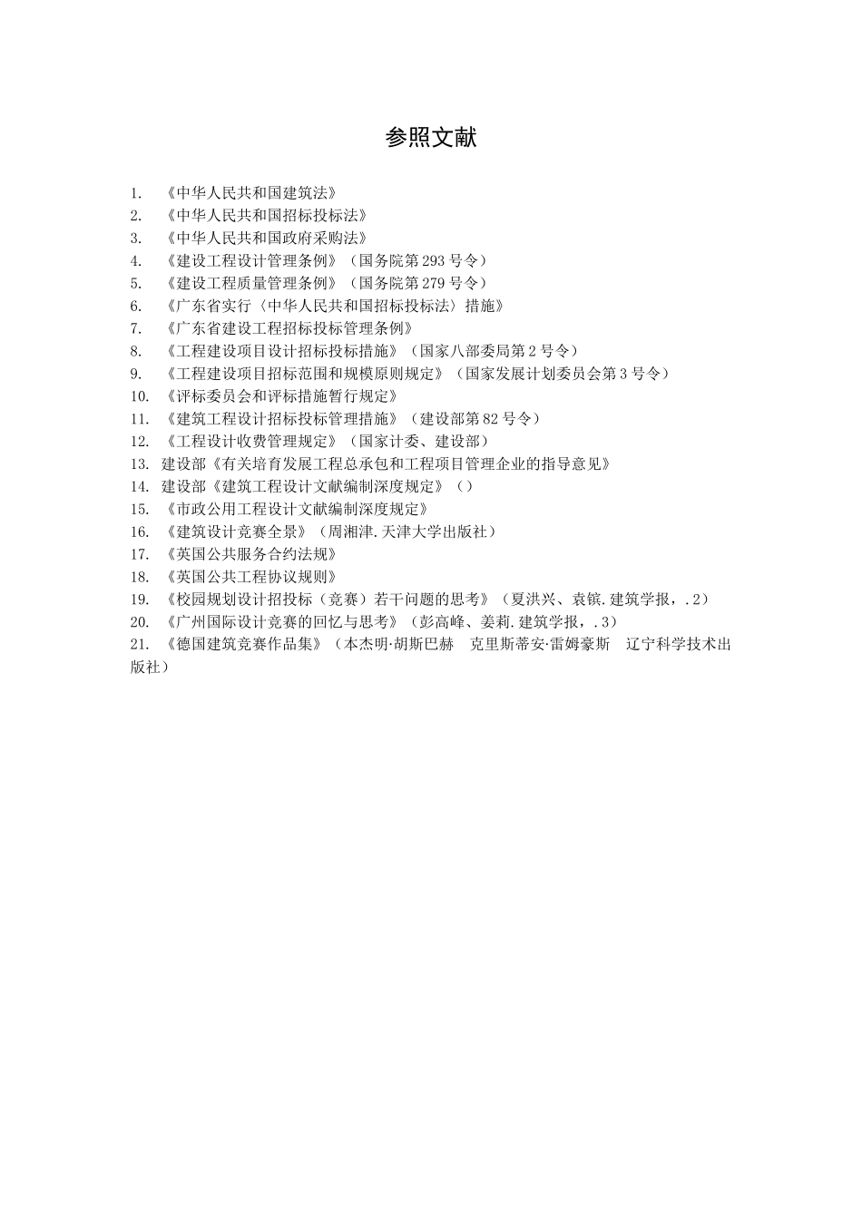 2025年医院综合楼工程设计招标竞赛文件_第3页