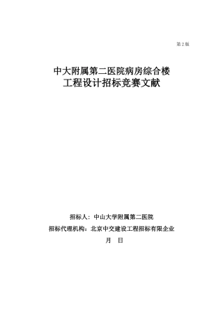 2025年医院综合楼工程设计招标竞赛文件