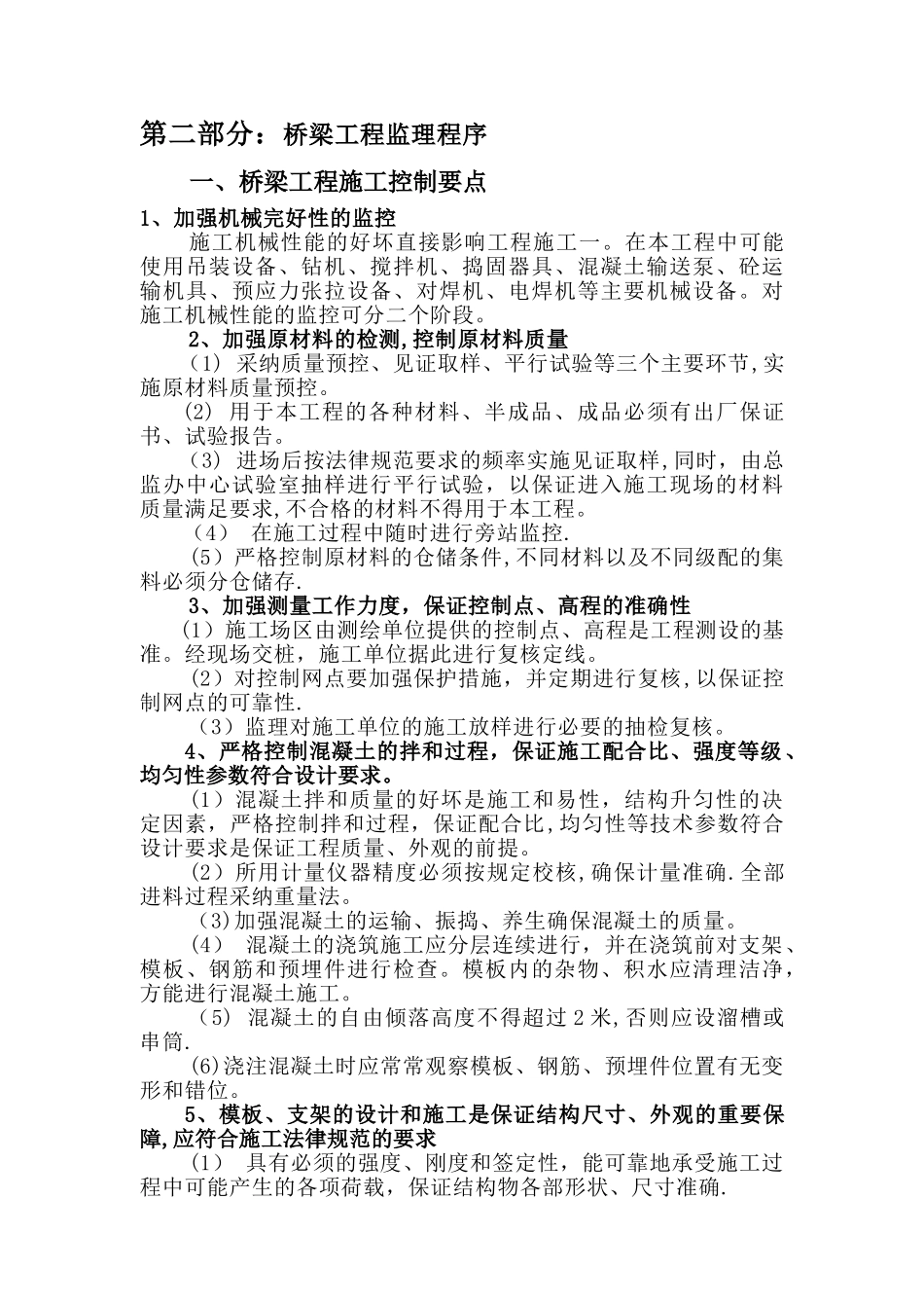 桥梁工程监理大纲_第1页