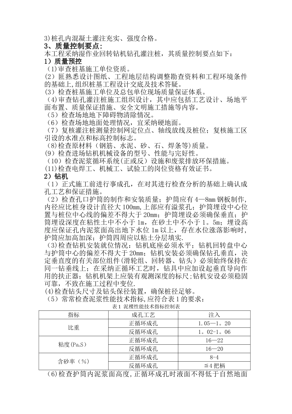 桥梁工程监理大纲_第3页