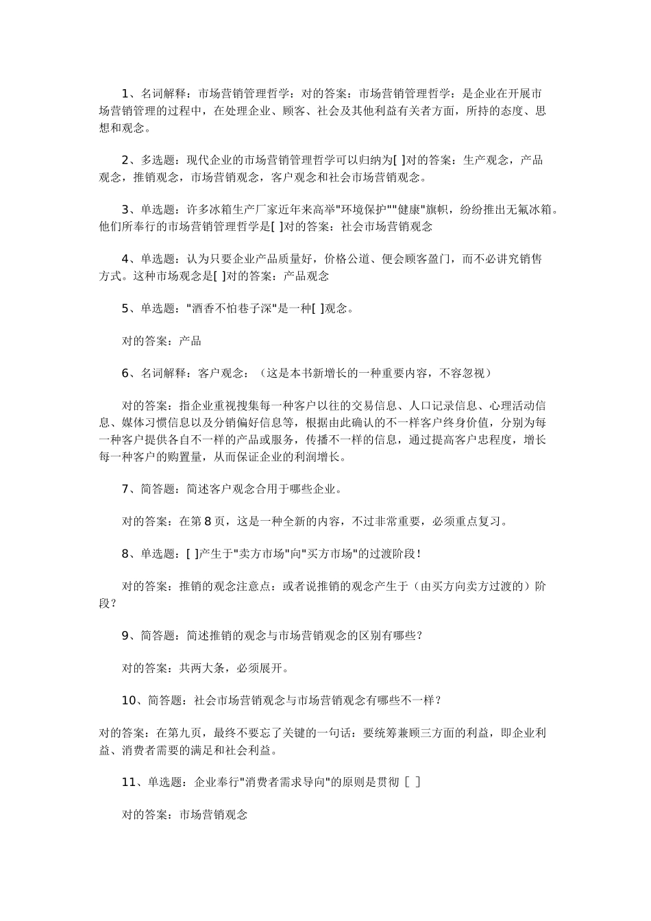 2025年自考《市场营销学》串讲资料_第3页