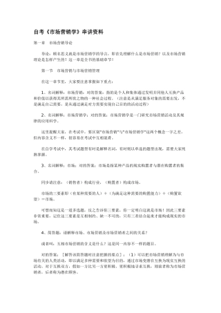 2025年自考《市场营销学》串讲资料