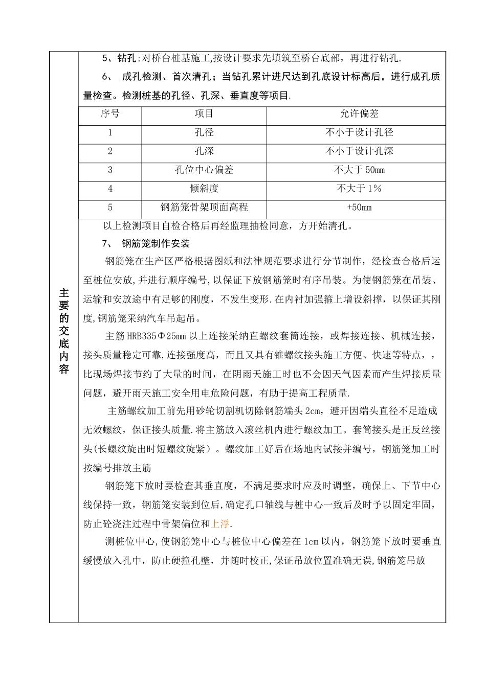 桥梁工程监理技术交底书_第2页