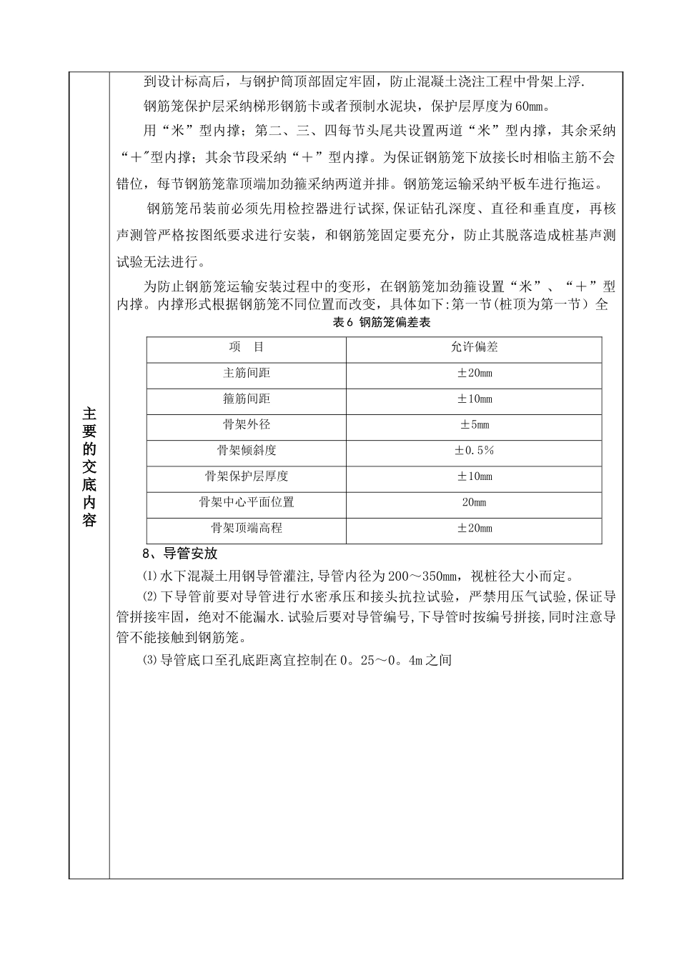 桥梁工程监理技术交底书_第3页