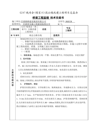 桥梁工程监理技术交底书
