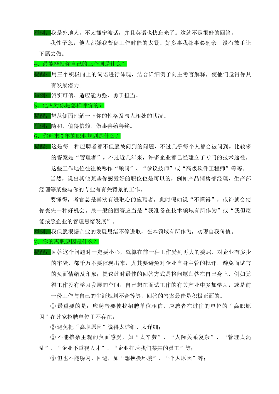 2025年HR工具书—面试50题问的巧答的妙_第3页