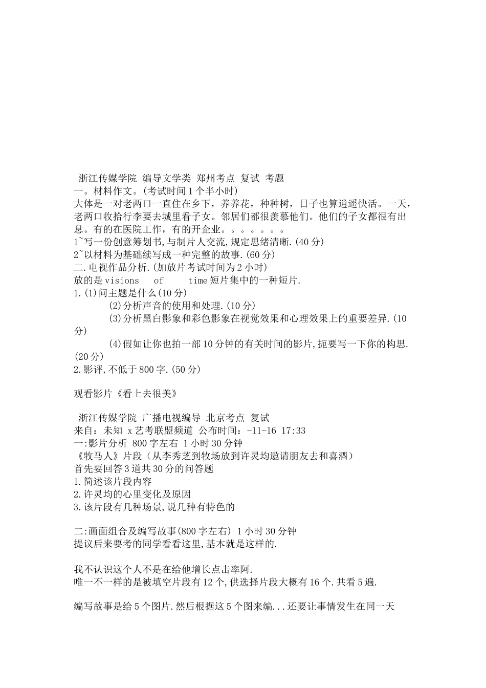 2025年传媒学院编导文学类郑州考点复试考题_第1页