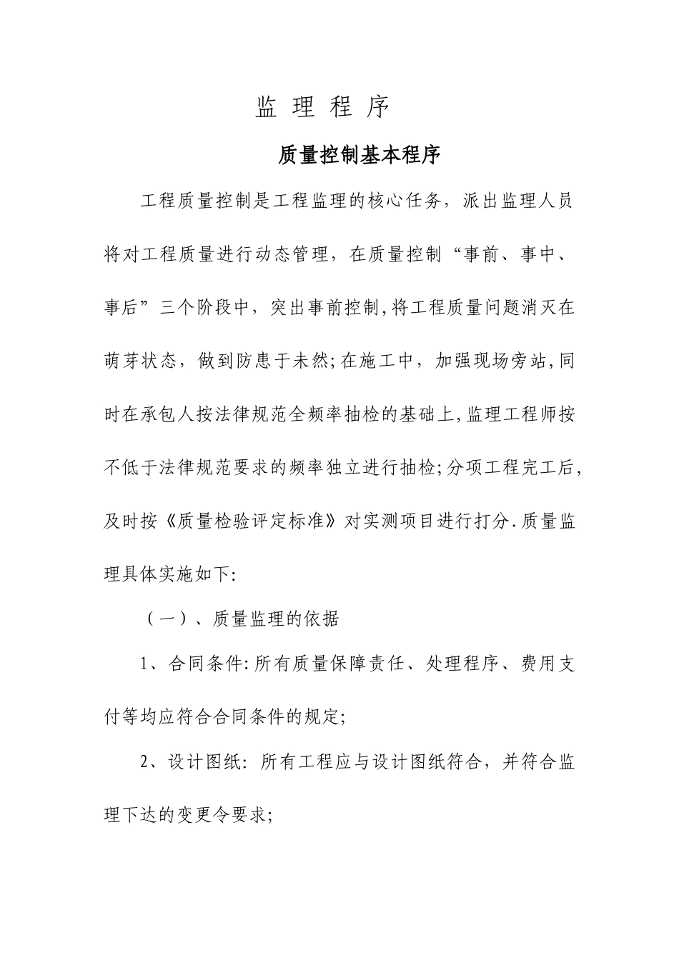 桥梁工程监理程序_第1页