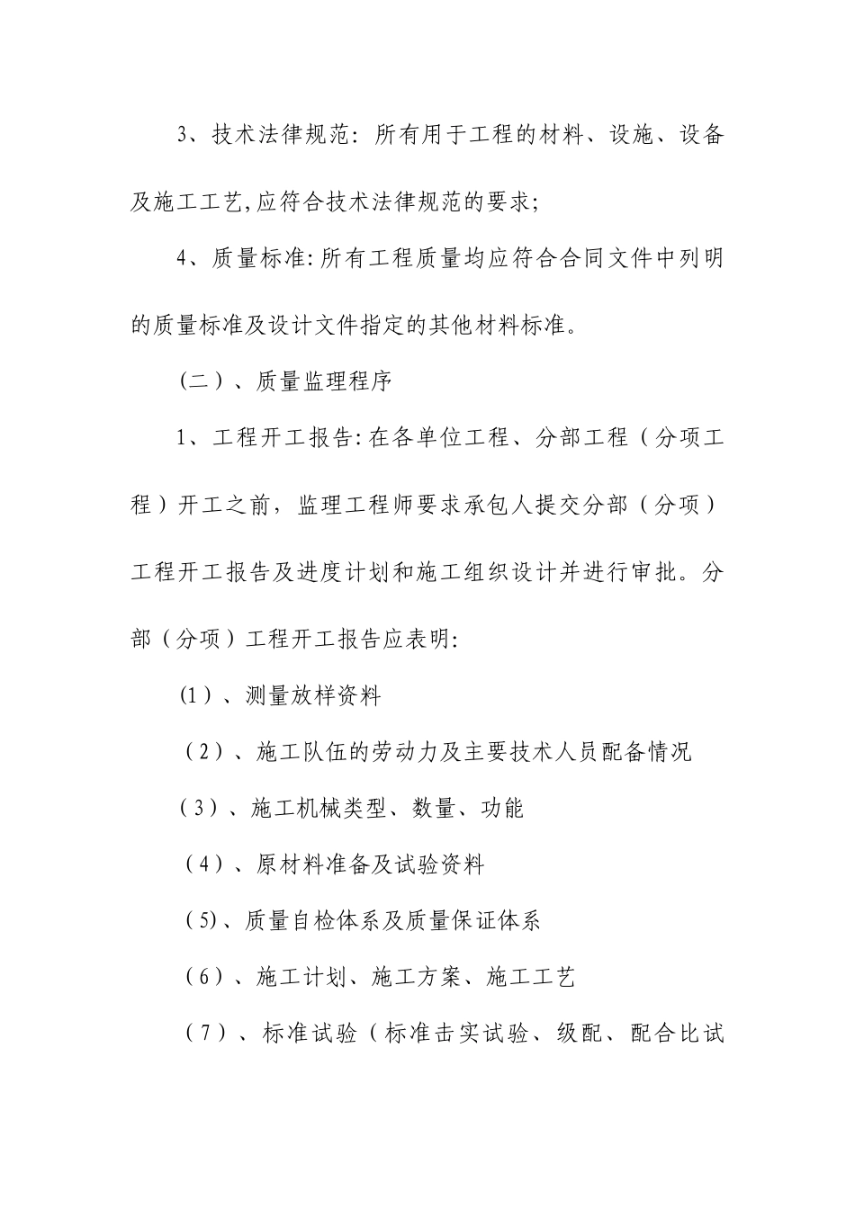 桥梁工程监理程序_第2页