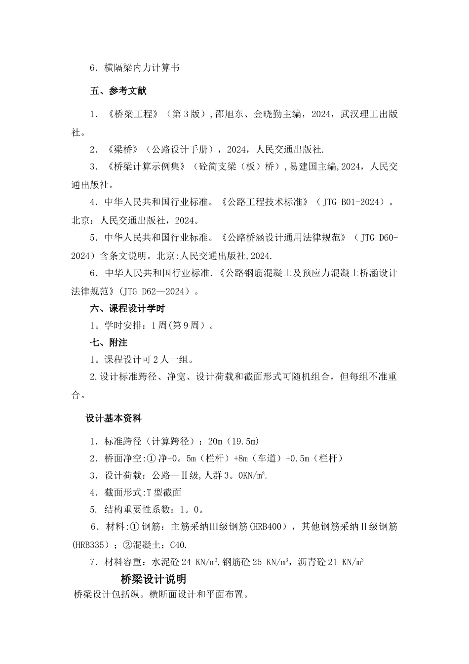 桥梁工程简支梁课程设计_第2页