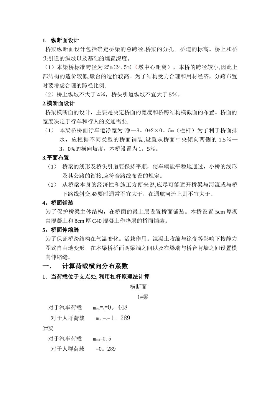桥梁工程简支梁课程设计_第3页