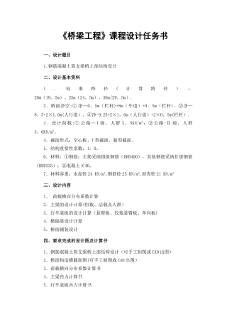 桥梁工程简支梁课程设计
