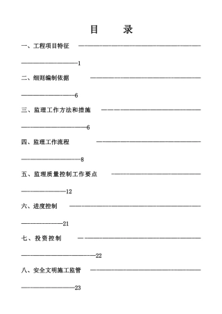 桥梁工程监理细则