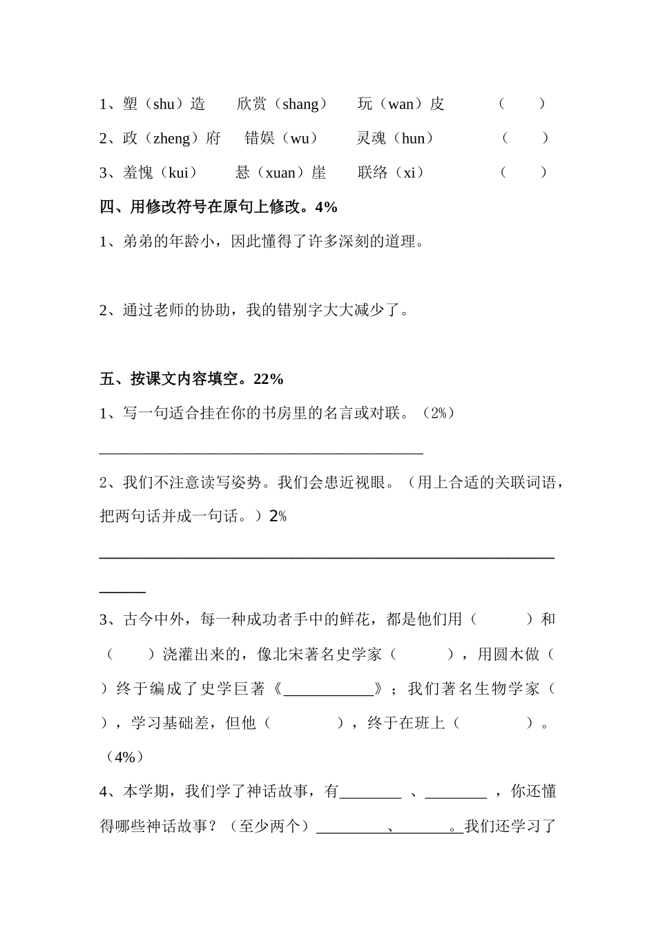 2025年人教版小学语文四级上册期末试卷三套汇编六_第2页