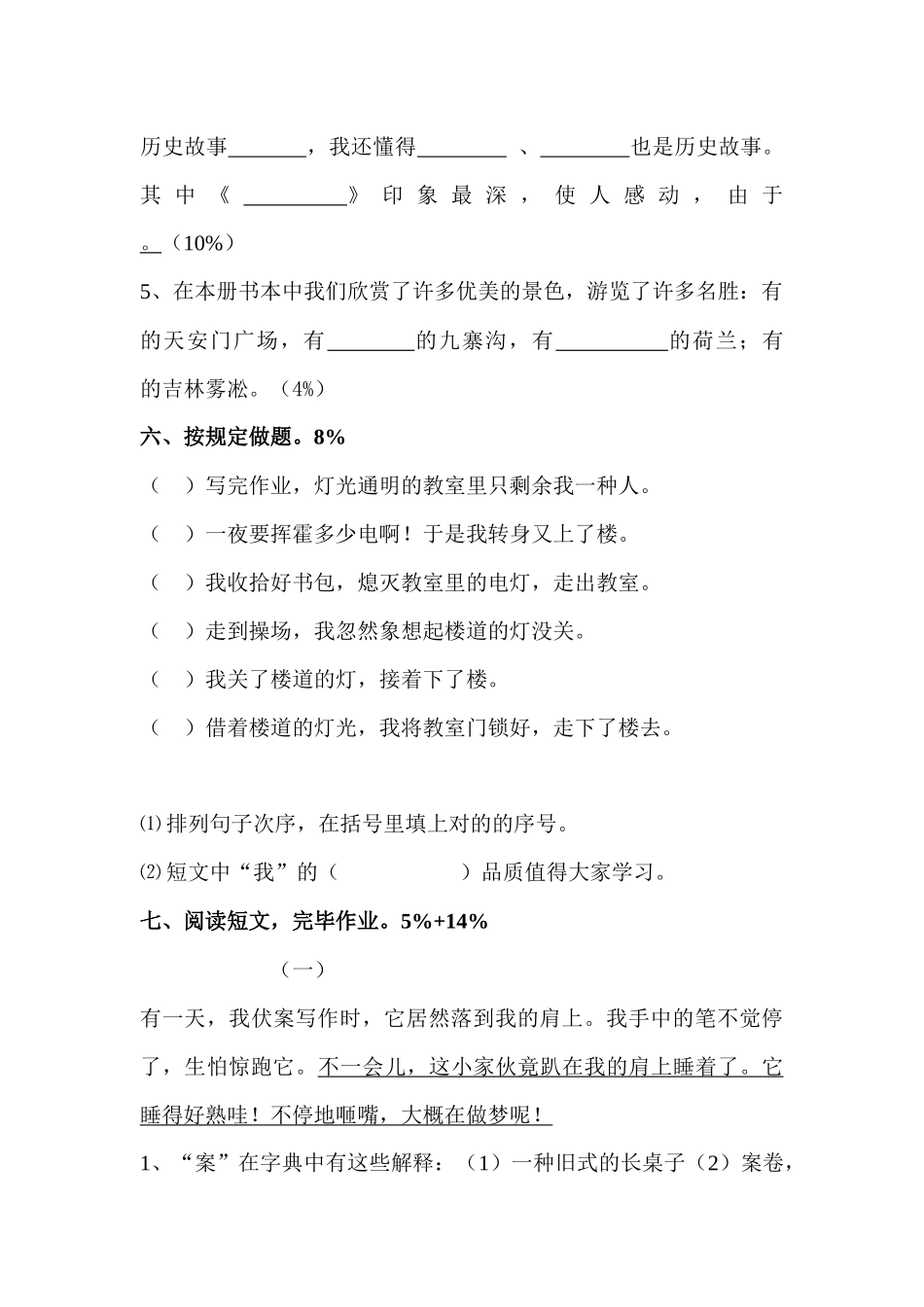 2025年人教版小学语文四级上册期末试卷三套汇编六_第3页