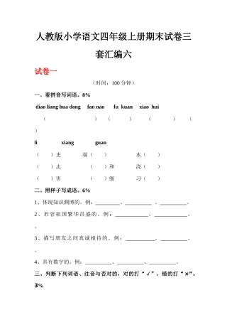 2025年人教版小学语文四级上册期末试卷三套汇编六