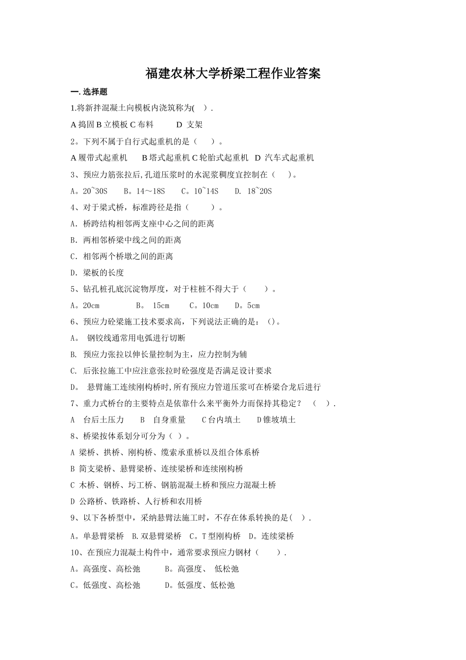 桥梁工程答案_第1页