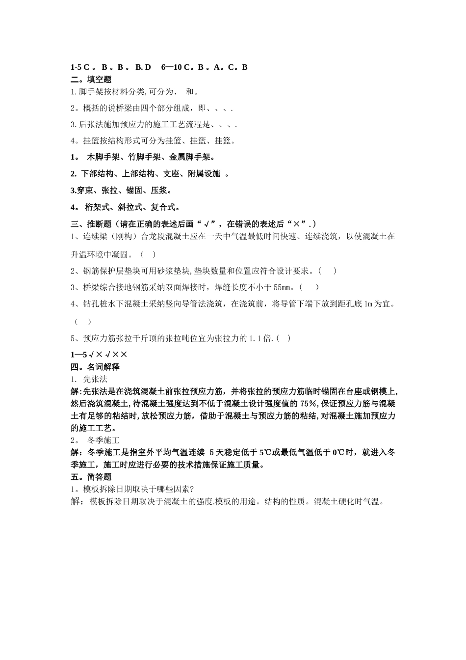 桥梁工程答案_第2页