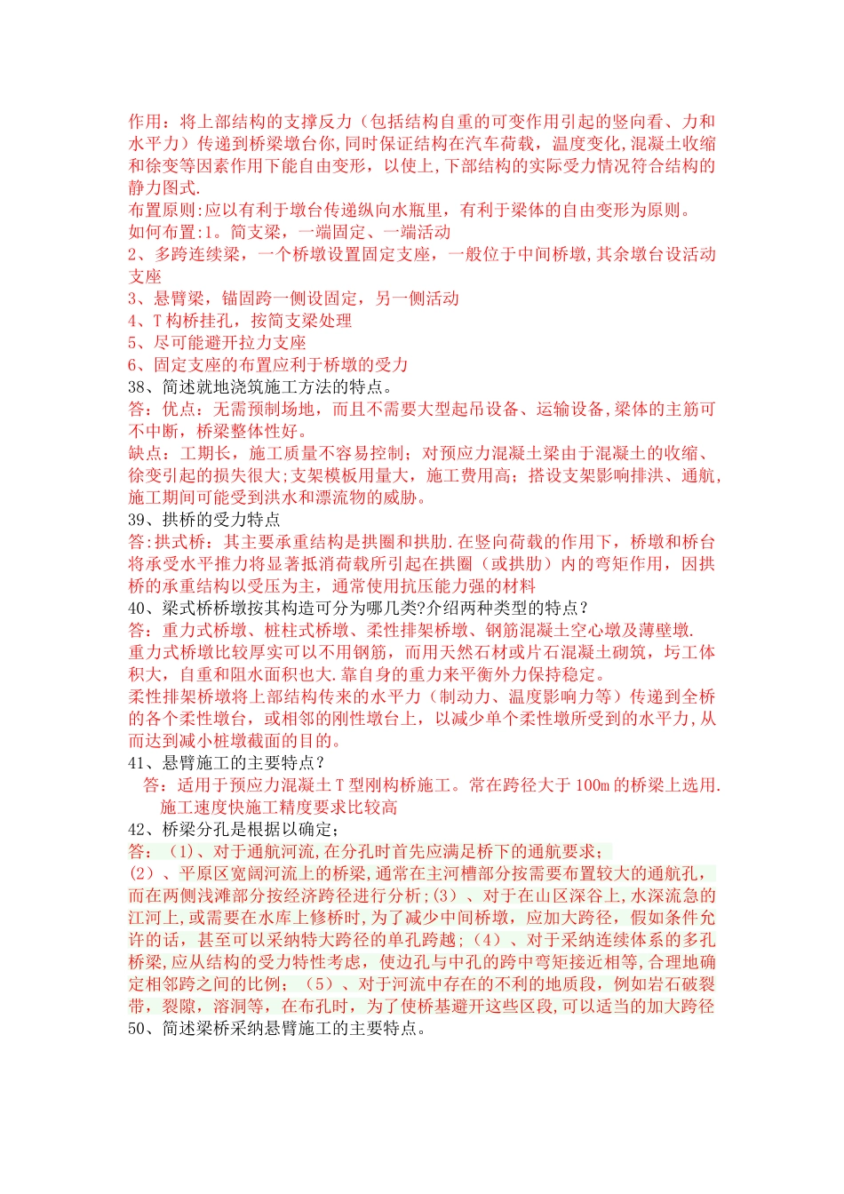 桥梁工程简答题_第2页