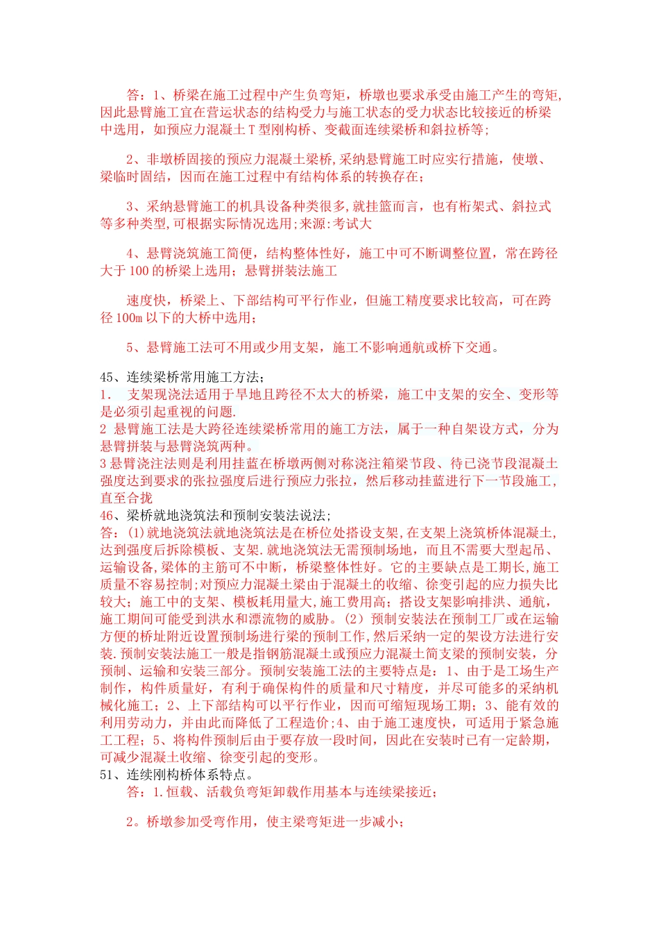 桥梁工程简答题_第3页