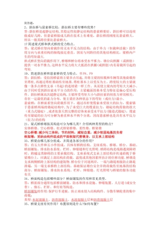 桥梁工程简答题