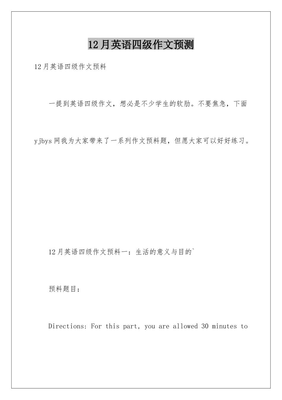 2025年12月英语四级作文预测_第1页