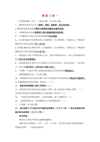 桥梁工程考试试题及答案-2