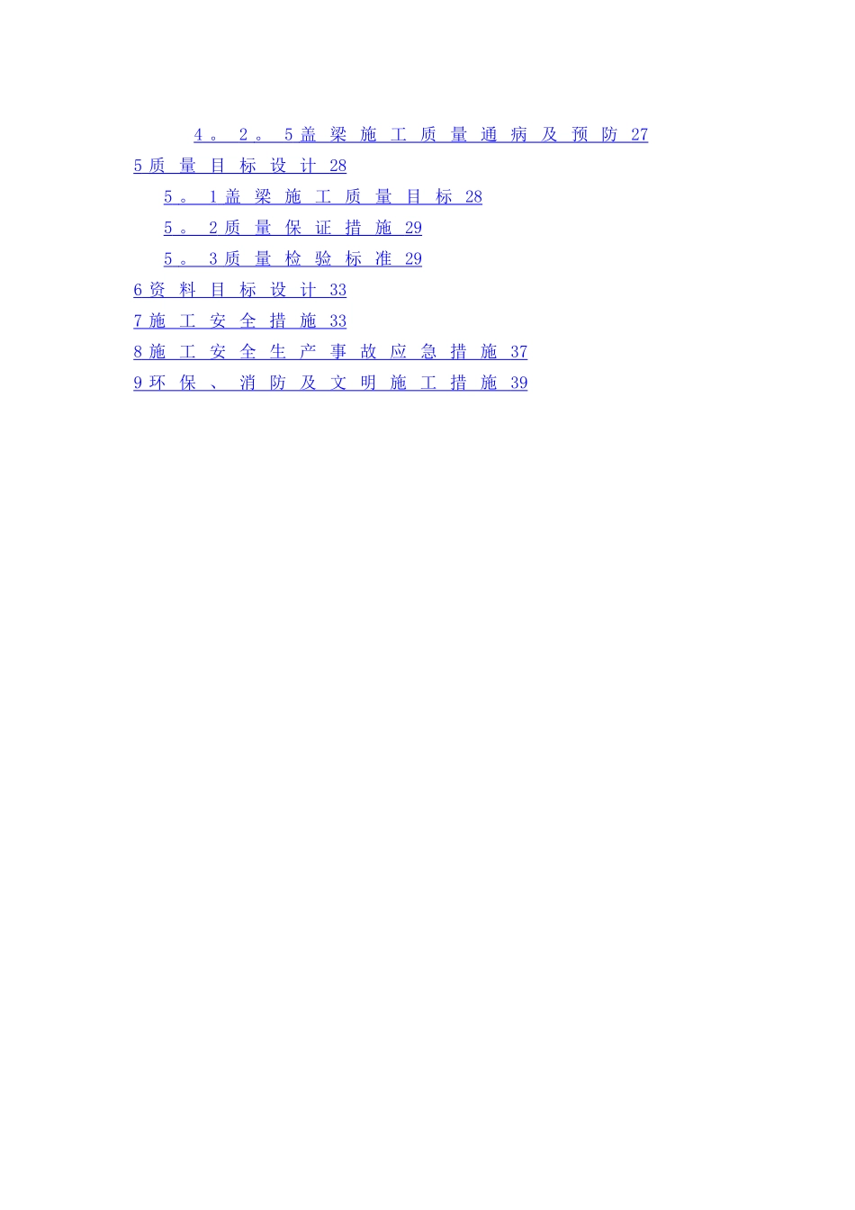 桥梁工程肋板式桥台施工方案_第2页