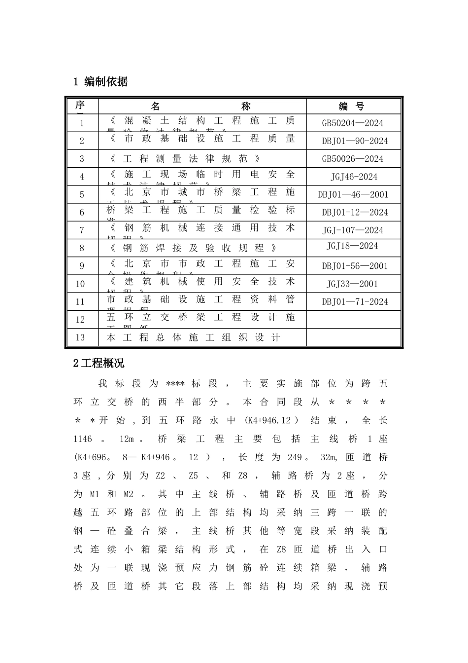 桥梁工程肋板式桥台施工方案_第3页
