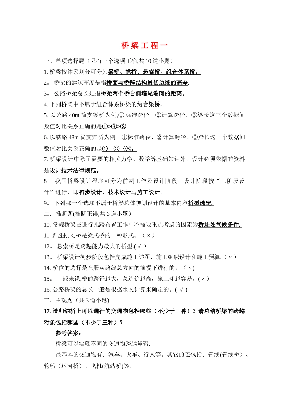 桥梁工程考试试题及答案_第1页