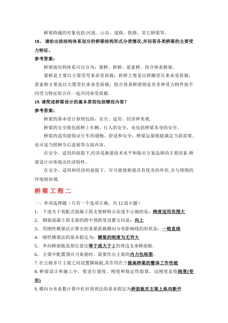 桥梁工程考试试题及答案_第2页