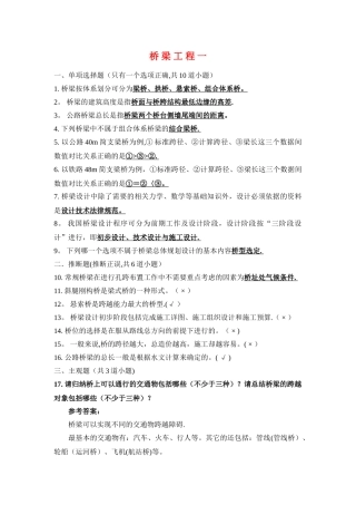 桥梁工程考试试题及答案