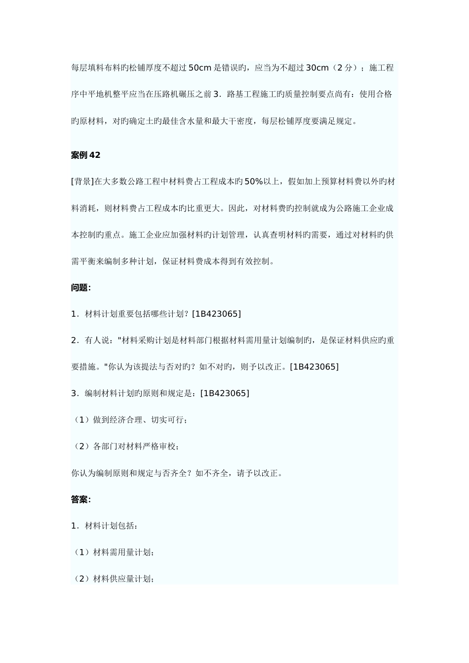 2025年一级建造师公路工程案例考前押题_第2页