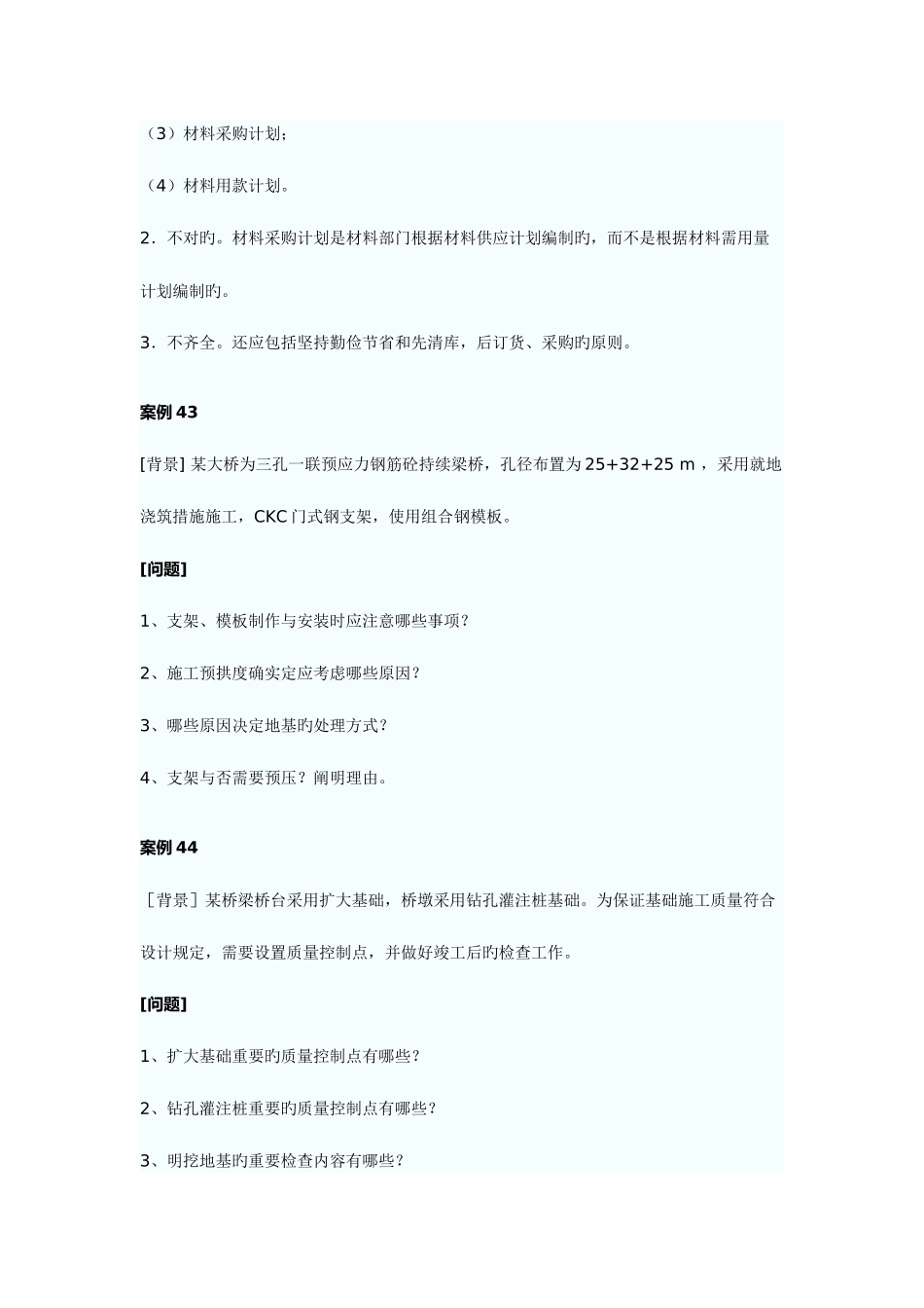 2025年一级建造师公路工程案例考前押题_第3页