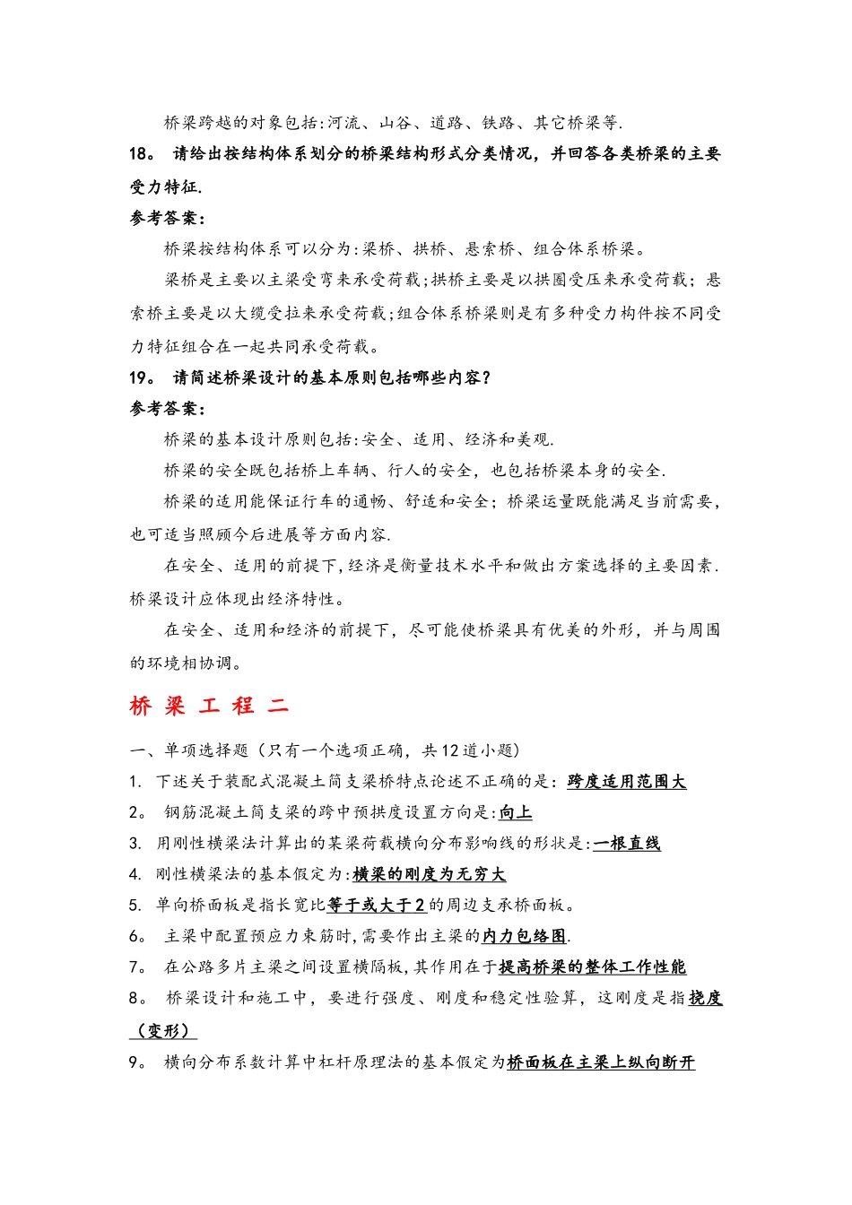 桥梁工程考试试题和答案解析_第2页