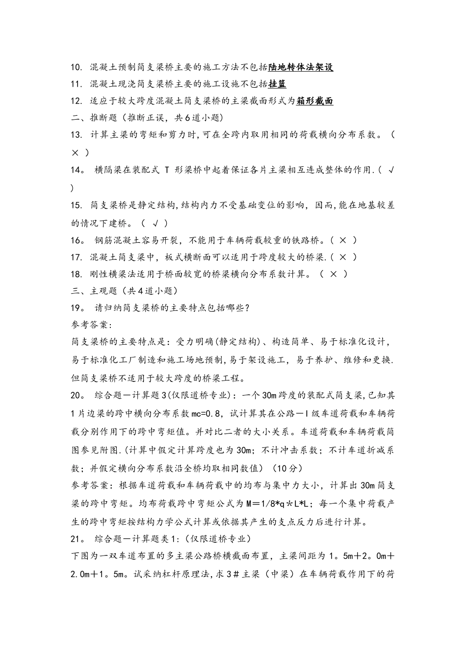 桥梁工程考试试题和答案解析_第3页