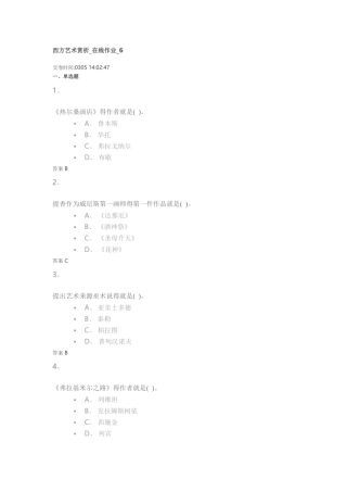 2025年西方艺术赏析在线作业