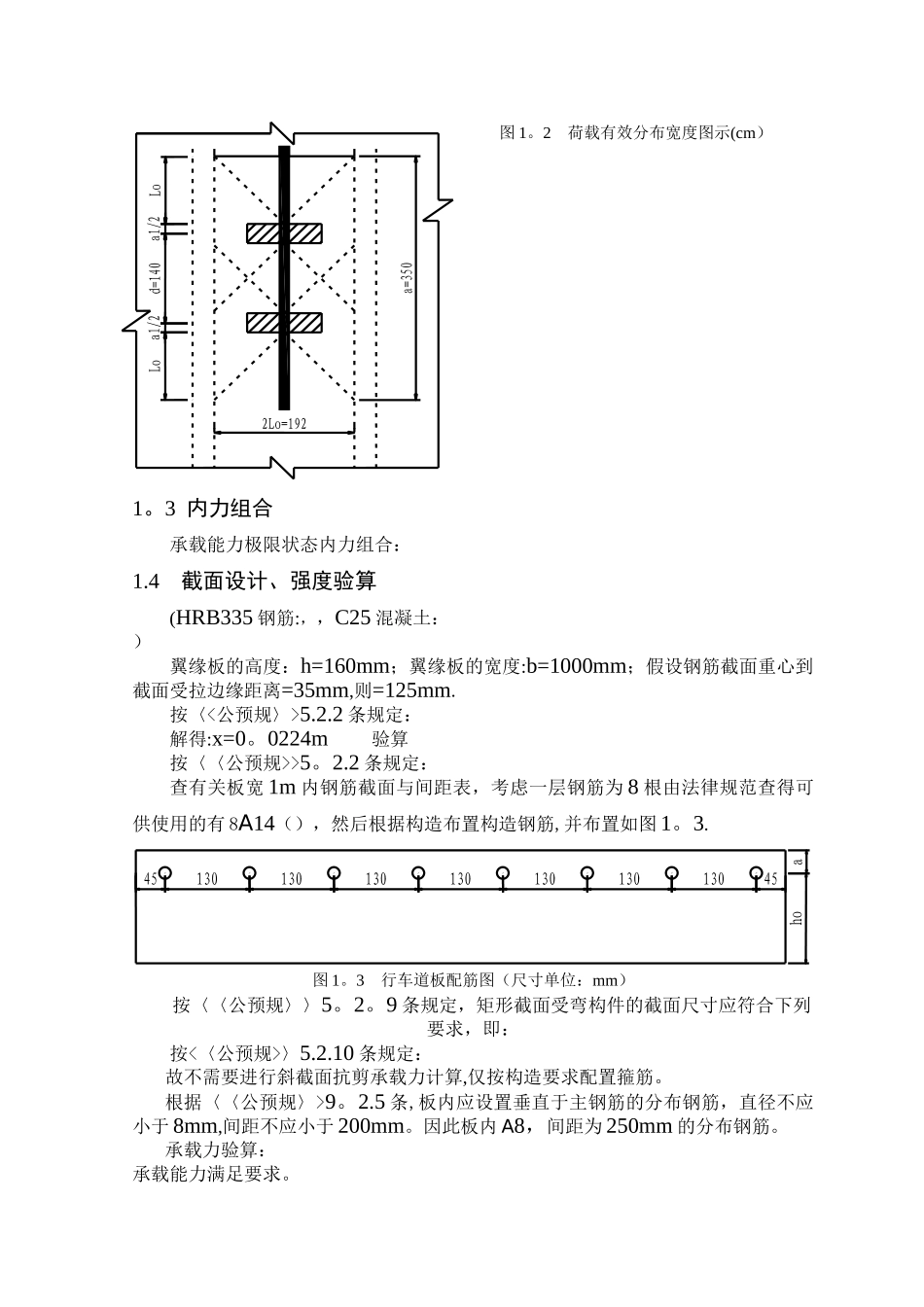 桥梁工程计算书(钢筋混凝土T型梁桥设计)_第2页