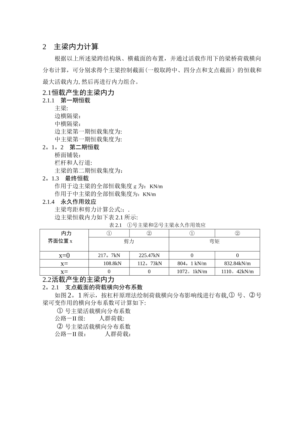 桥梁工程计算书(钢筋混凝土T型梁桥设计)_第3页