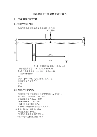 桥梁工程计算书(钢筋混凝土T型梁桥设计)