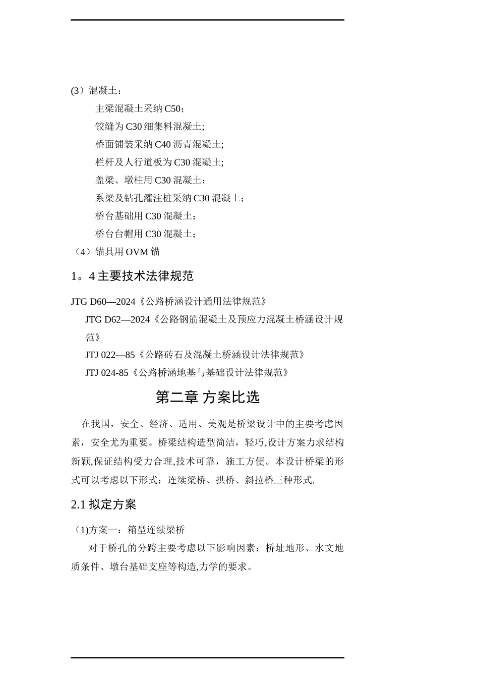 桥梁工程计算书_第2页