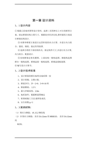 桥梁工程计算书