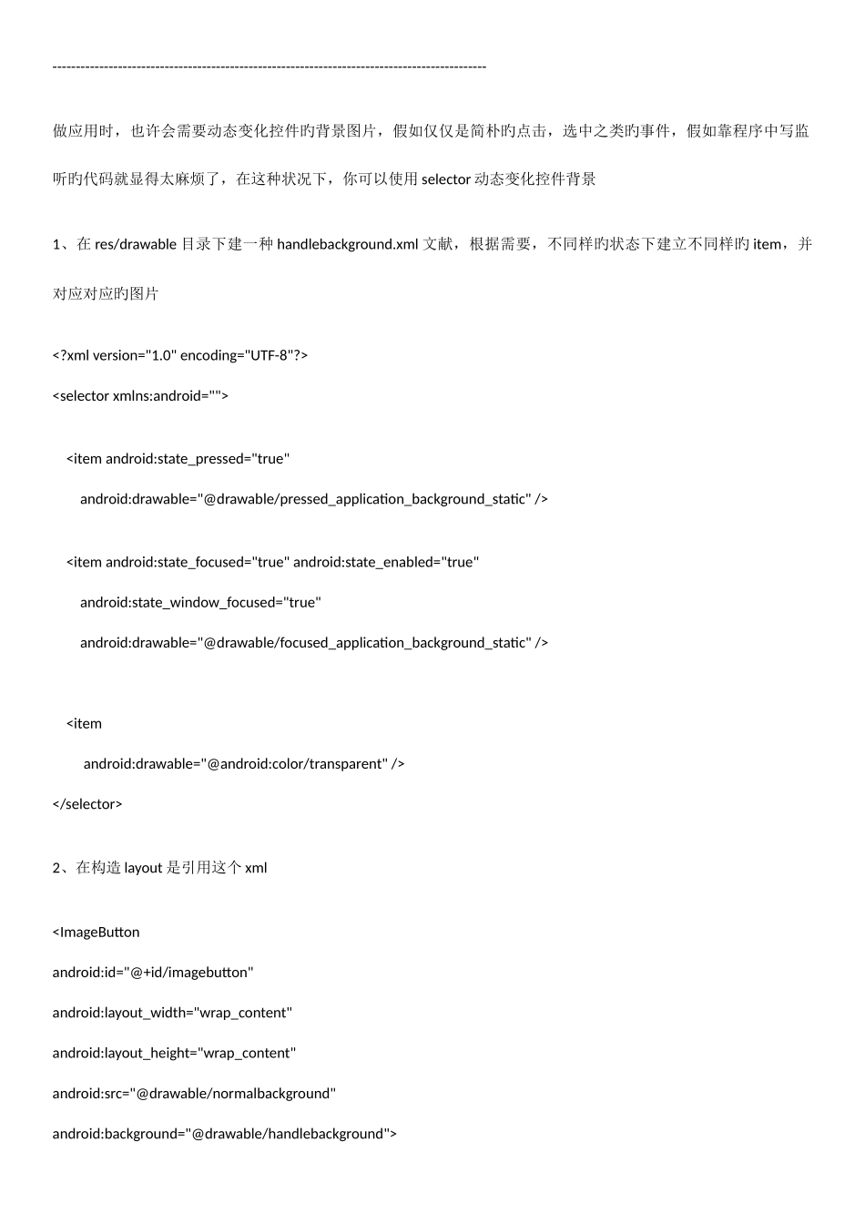 2025年android知识点累积_第3页